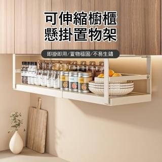 【Klova】可伸縮櫥櫃懸掛置物架 廚房瓶罐收納架 分層隔板 衣櫃/鞋櫃 收納掛架 掛籃