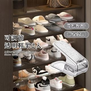【省空間】可調節透明鞋架2入(多段式 雙層鞋架 架子 鞋叉 收納架 置物架 鞋櫃層架 鞋託 鞋櫃 鞋子收納)