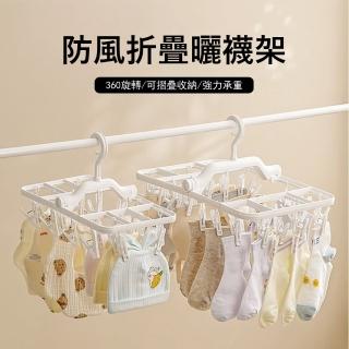 【Londee】防風折疊曬襪架 宿舍陽臺晾襪架 襪子夾 內衣褲晾曬夾 曬衣架 32夾