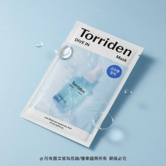 【Torriden 桃瑞丹】官方直營 5D微分子玻尿酸保濕面膜 10入(5D複合低分子玻尿酸 集中補水高保濕面膜)