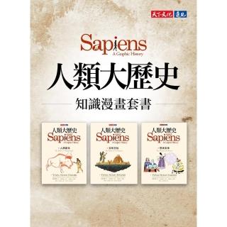 【momoBOOK】人類大歷史：知識漫畫3套書（1-3）(電子書)