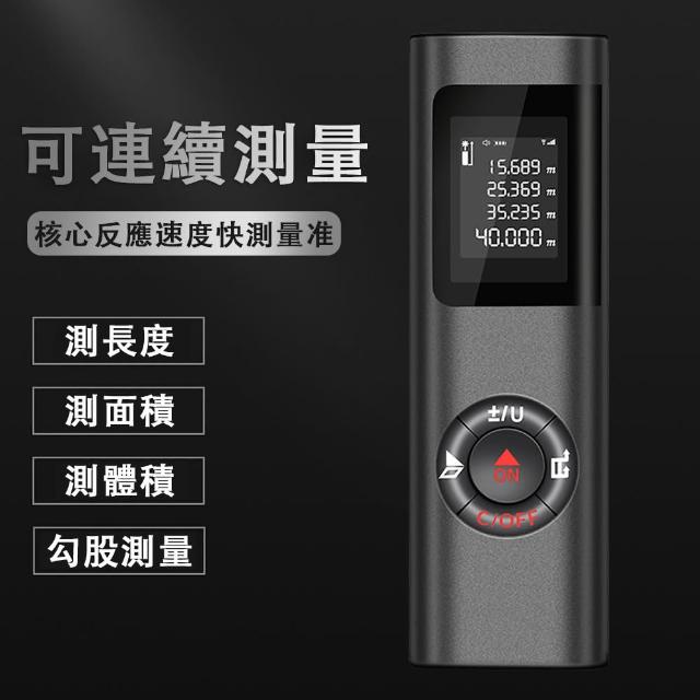 【TANZU】測距儀 手持紅光測量儀 激光雷射尺 電子尺 測量尺(高精度測量儀器 40m激光測距)