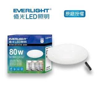 【Everlight 億光】80W 樂亮調光調色LED吸頂燈 星耀版