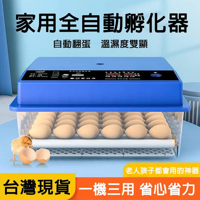 【銘利萊】全自動孵蛋器 48枚孵蛋機 孵蛋保溫箱 智能孵化機 全自動控溫 小雞孵化器 定時自動翻蛋