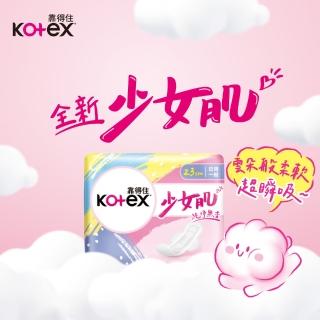 【Kotex 靠得住】少女肌 純淨無香衛生棉 日用 23cm 12片/28cm 11片/35cm 8片x24包