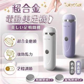 【東京電通】超合金電動美足機(附3個磨頭 腳皮機 美足機 去腳皮)