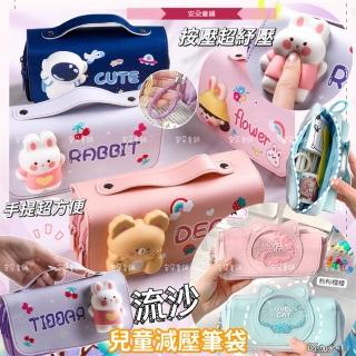 【安朵童舖】現貨兒童ins日系減壓文具鉛筆盒男童可愛流沙筆袋女童舒壓鉛筆袋(047)