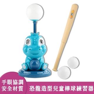【啾愛你】恐龍造型兒童棒球練習器內附三顆球+球棒