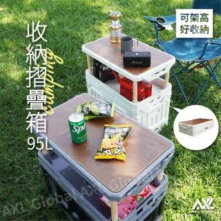 【AXL Global】升高桌板露營摺疊箱 萬用收納箱(1入三開門/95L露營耐重摺疊收納桌板整理箱)