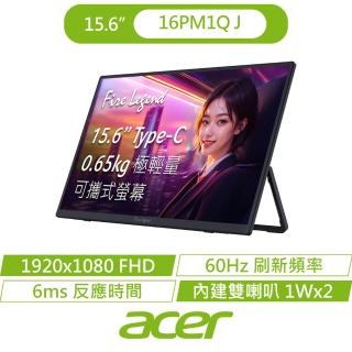 【Aopen 建碁】16PM1Q J 16型可攜式螢幕(15.6吋/FHD/60Hz/6ms/IPS/喇叭)