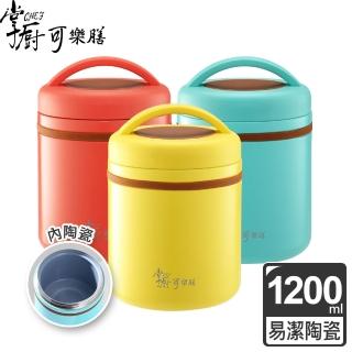 【掌廚可樂膳】摩奇多功能大容量陶瓷不鏽鋼悶燒罐1200ml(三色可選)