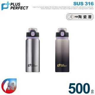【PERFECT 理想】晶鑽316陶瓷運動彈跳杯 500CC(臺灣製造)