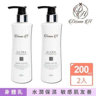 【Dixuan H】精華奇肌身體乳-保濕經典款 200mlx2入組(贈 試用包三入組)
