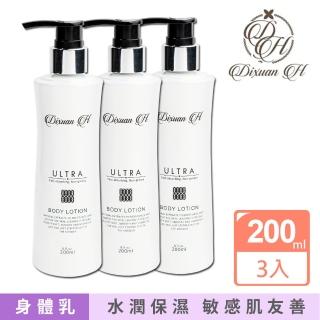 【Dixuan H】精華奇肌身體乳-保濕經典款 200mlx3入組(贈 試用包三入組)