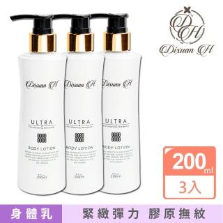 【Dixuan H】精華奇肌身體乳-超緊實 200mlx3入組(贈 試用包三入組)