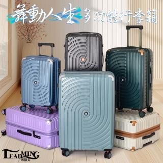 【Leadming】25吋杯架箱可擴大行李箱(多色多款任選)