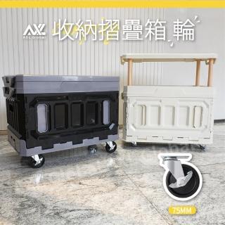 【AXL Global】露營摺疊箱附輪 側開式/上開式摺疊收納箱(可加高當桌子/95L大收納空間/多功能附輪摺疊箱)