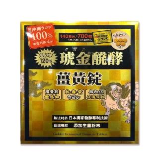 【沖繩薑黃堂】琥金發酵薑黃錠 140包(5粒x140包)