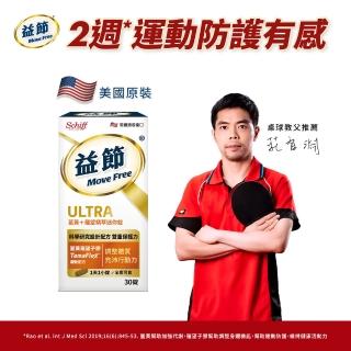 【Move Free 益節】薑黃+羅望精萃迷你錠30錠(薑黃推薦/關鍵保健/運動/素食)