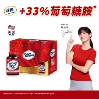【Move Free 益節】葡萄糖胺錠禮盒組150錠*2瓶(共300錠 葡萄糖胺推薦/關鍵保健)