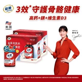 【Move Free 益節】高鈣+鎂+維生素D液態軟膠囊禮盒組90錠*4瓶(共360錠 鈣/鈣鎂/液態鈣/關鍵保健)