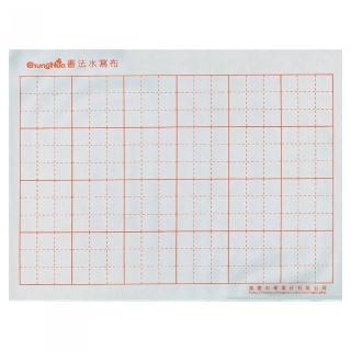 【中華筆莊】24格水寫布 46x35cm(書法 水寫布)