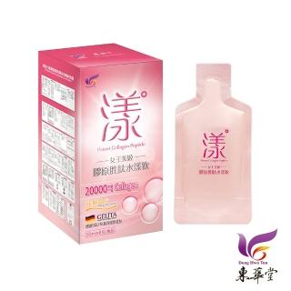 【東華堂】女王美姬膠原勝太水漾飲*2盒(30mlx8包/盒)