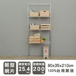 【dayneeds 日需百備】輕型 90x35x210公分 電鍍（鎖管）四層架(鐵力士架/收納層架/鞋架/展示架/層架/鐵架)