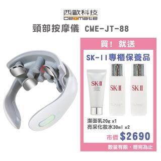 【西歐科技】頸部按摩儀CME-JT-88(贈送SK-II專櫃保養品)