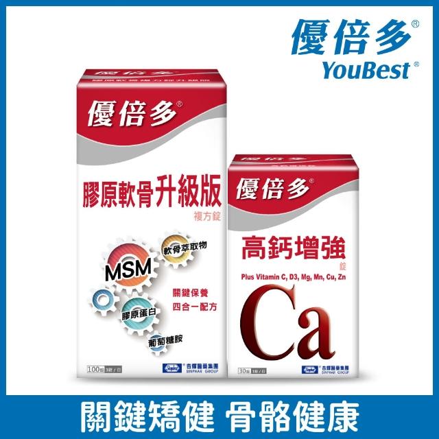 【杏輝醫藥】優倍多YouBest 膠原軟骨複方錠升級版+高鈣組裝100粒+30粒(葡萄糖胺.軟骨素.膠原蛋白.鈣)