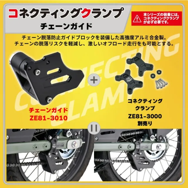 【ZETA】鏈條保護套件用 導鏈器(HONDA CT125 2020-25年車型用 / 機車檔車改裝)