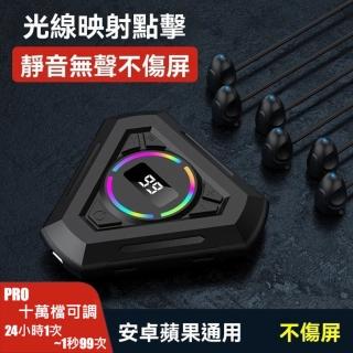 【VELO】PRO款手機螢幕點擊器 手機連點器 直播神器 輔助器 靜音 模擬器 點擊器(G50PRO)