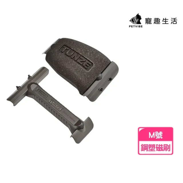 【Petvibe】TUNZE磁刷M(磁刷/強力磁刷/魚缸刮刀/刮藻刀/魚缸刷/魚缸磁力刷/魚缸清潔刷/清潔魚缸)