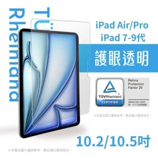 【Simmpo】iPad 10.2/10.5 吋 德國萊茵 TUV 抗藍光玻璃貼(無框版)