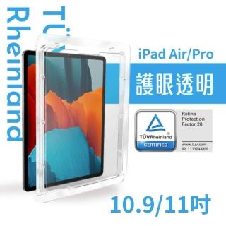 【Simmpo】iPad 10.9/11 吋 德國萊茵 TUV 抗藍光保護貼(玻璃貼)