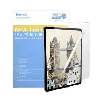 【Simmpo】iPad 10.2/10.5吋 舒視霧面 抗藍光類紙膜(無框版)