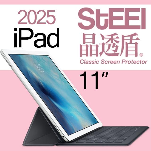 【STEEL】iPad 11（2025）超薄亮面螢幕保護貼