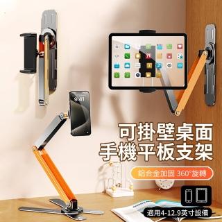 【ANTIAN】壁掛/桌面兩用折疊手機平板支架 懶人床頭追劇神器 多角度調節直播支架