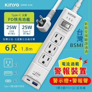 【KINYO】1開3插PD+QC延長線 1.8M(警報裝置PD快充延長線 GIPDB-3136)