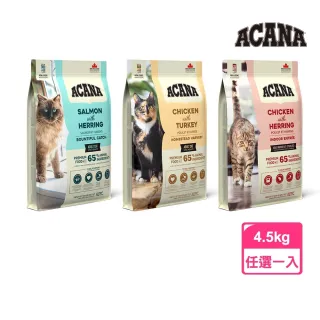 【ACANA】低GI配方貓飼料4.5kg-田園收穫貓、豐盛漁獲貓、室內開胃貓(WDJ推薦/全齡貓/貓糧/貓飼料)