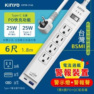 【KINYO】1開4插PD+QC延長線1.8M(警報裝置PD快充延長線 GIPDB-3146)