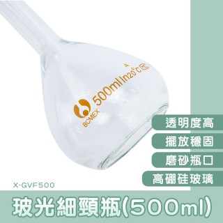 拍照用品 分裝罐 試藥瓶 實驗儀器 容器瓶 造型罐子 玻璃瓶 透明罐 造型罐子 玻璃瓶(130-X-GVF500)