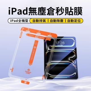 【OMG】iPad Air7 11吋 2025版 無塵倉秒貼玻璃鋼化膜 螢幕鋼化膜 平板玻璃貼 保護貼膜