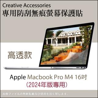 【玩家必備】Apple Macbook Pro M4 2024年版16吋高透款防刮螢幕保護貼
