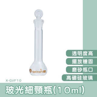 花瓶2入組 玻璃罐 藥水瓶 分裝瓶 實驗瓶 玻璃樣本瓶 玻璃容器 樣品瓶 造型玻璃罐 小瓶子(130-X-GVF10*2)