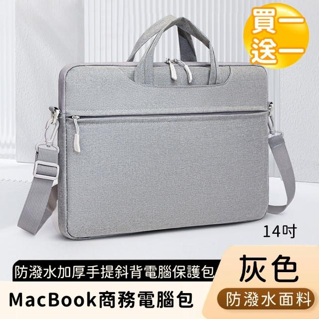 【好背客howback】MacBook商務電腦包/防潑水加厚手提斜背電腦保護包14吋-灰(買一送一)