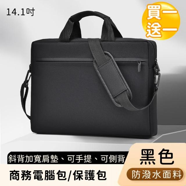 【好背客howback】商務電腦包/防潑水電腦保護包/斜背加寬肩墊14.1吋-黑(買一送一)