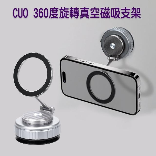 【CUO】360度旋轉真空磁吸支架(無痕吸附/折疊攜帶)