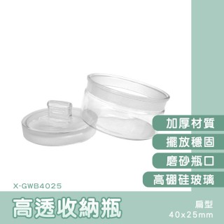 果醬罐2入組 飾品收納 空罐子 透明瓶 容器罐 陳列玻璃瓶 分裝瓶 迷你瓶 小瓶子 容器罐(130-X-GWB4025*2)