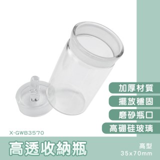 玻璃小瓶 藥瓶 空瓶 圓形玻璃瓶 玻璃罐 空罐 樣品瓶 配料分裝瓶 透明玻璃罐 分裝瓶(130-X-GWB3570)